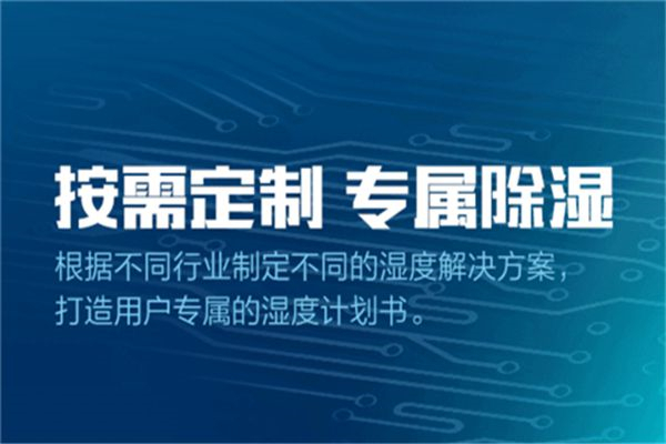 那曲縣雨天潮濕如何解決？可以放置工業(yè)除濕機