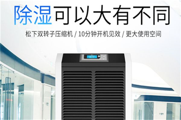 遂平縣夏季怎么防潮？可以使用空氣抽濕機(jī)