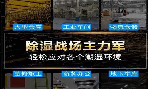 卷煙廠如何解決潮濕？推薦使用工業(yè)除濕機(jī)來解決