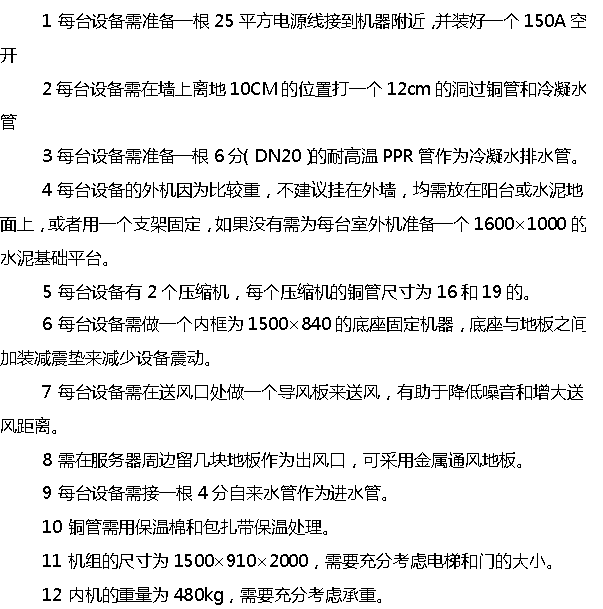 機(jī)房精密空調(diào)安裝方案